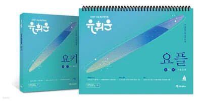 2027 유휘운 행정법총론 요약노트+기출문제 (요.플.)