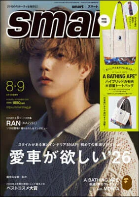 smart(スマ-ト) 2026年9月號