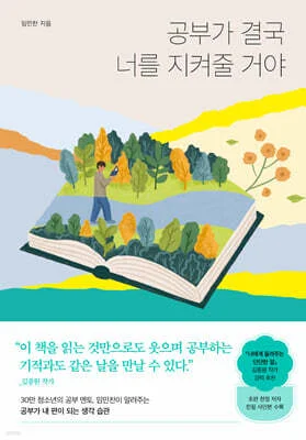 공부가 결국 너를 지켜줄 거야