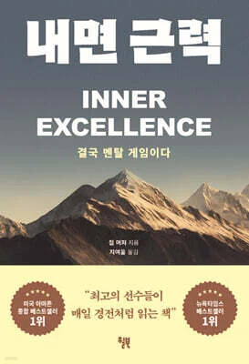 내면 근력