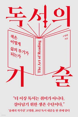 독서의 기술