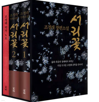 서리꽃 세트