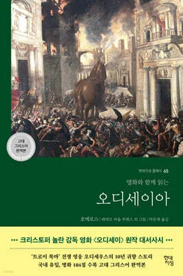 오디세이아