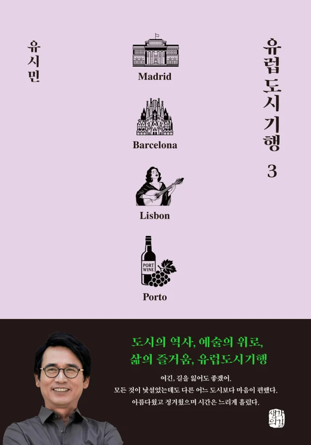 유럽 도시 기행 3