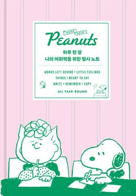 하루 한 장 나의 어휘력을 위한 필사 노트